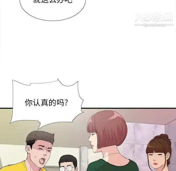 漫画《密友》第104话第16张图