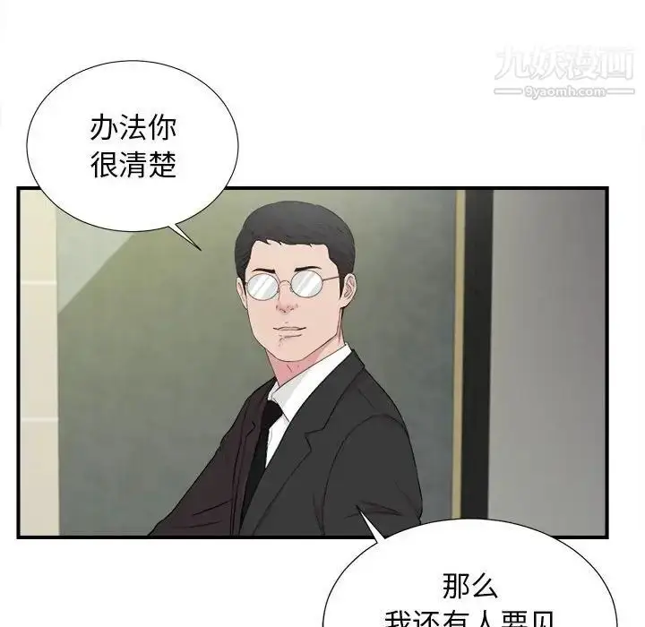 漫画《密友》第104话第18张图