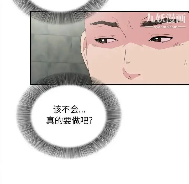 漫画《密友》第104话第22张图
