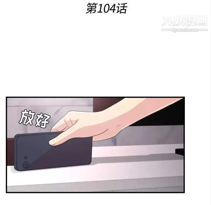 漫画《密友》第104话第24张图