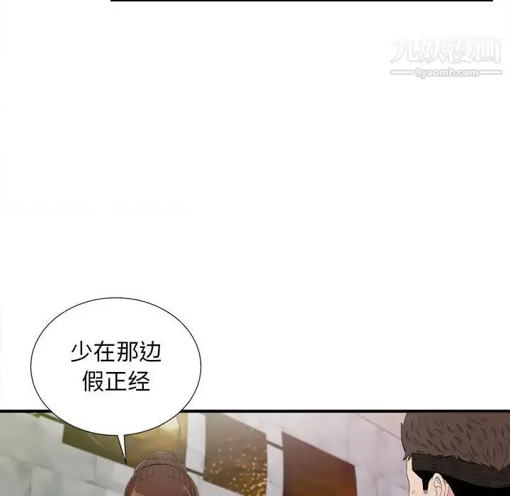 漫画《密友》第104话第36张图