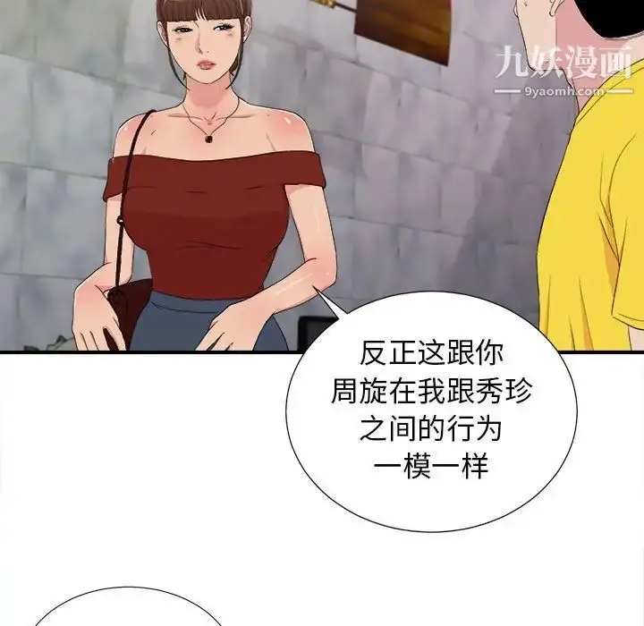 漫画《密友》第104话第37张图