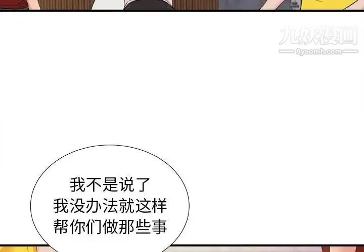 漫画《密友》第104话第4张图