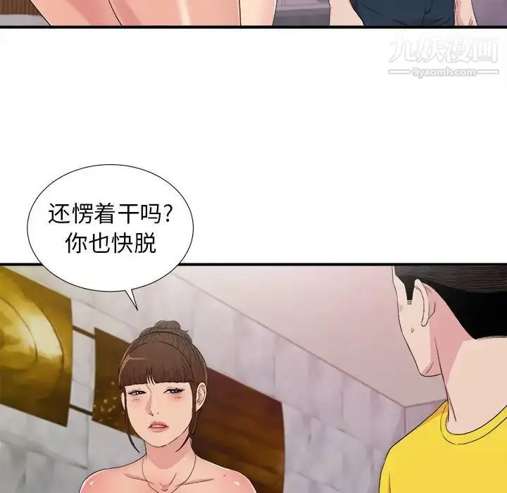 漫画《密友》第104话第46张图