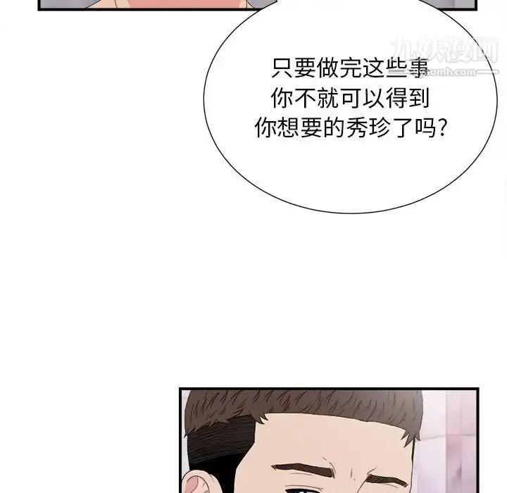 漫画《密友》第104话第49张图