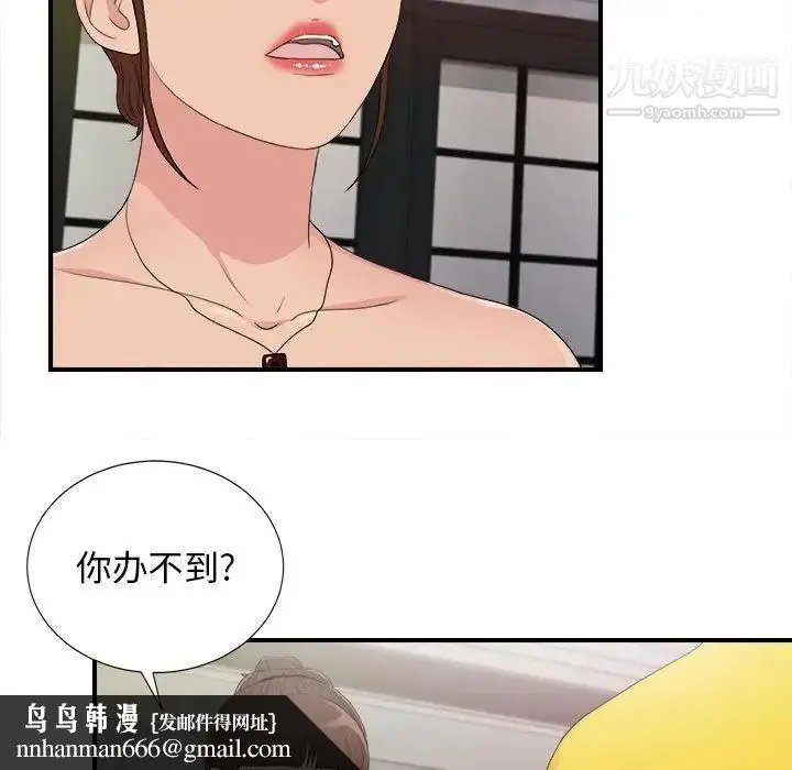 漫画《密友》第104话第53张图