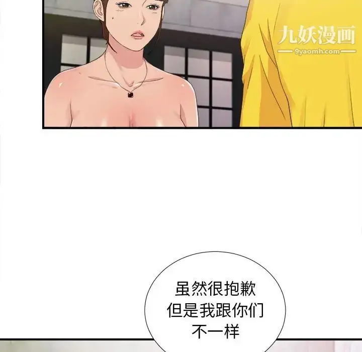 漫画《密友》第104话第54张图