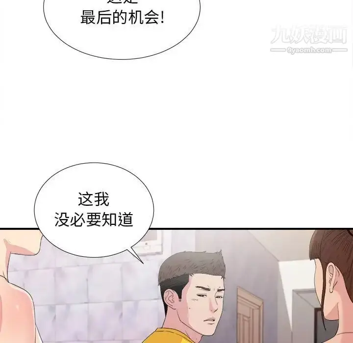 漫画《密友》第104话第59张图