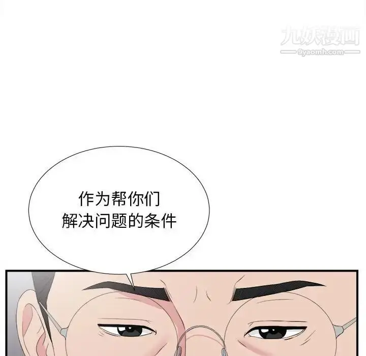 漫画《密友》第104话第6张图