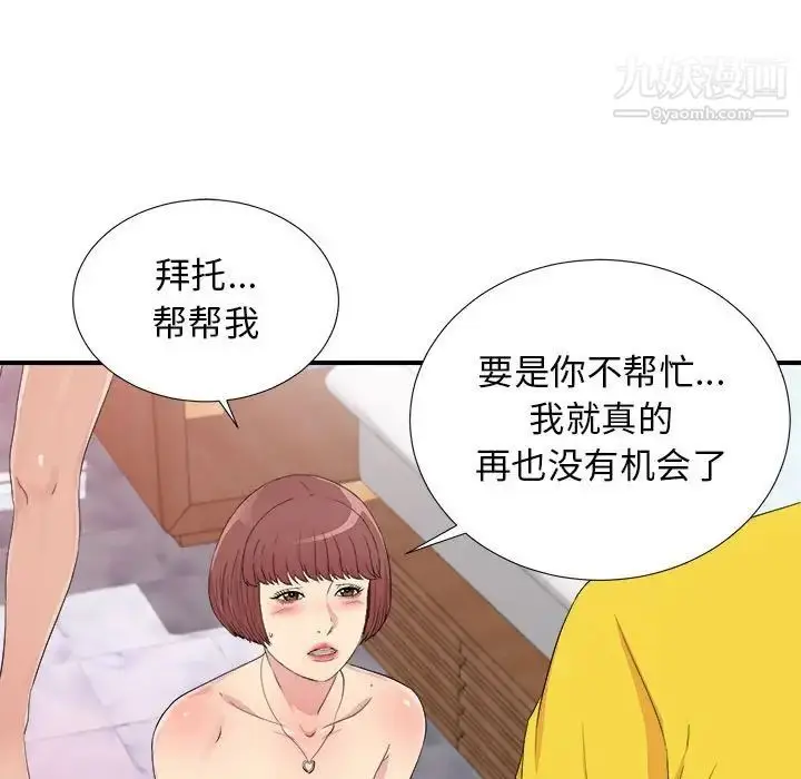 漫画《密友》第104话第63张图