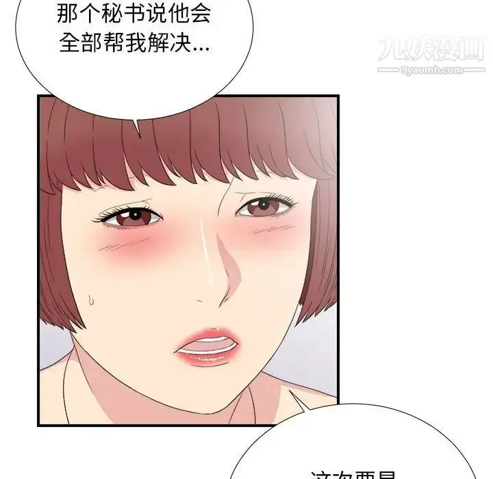 漫画《密友》第104话第65张图