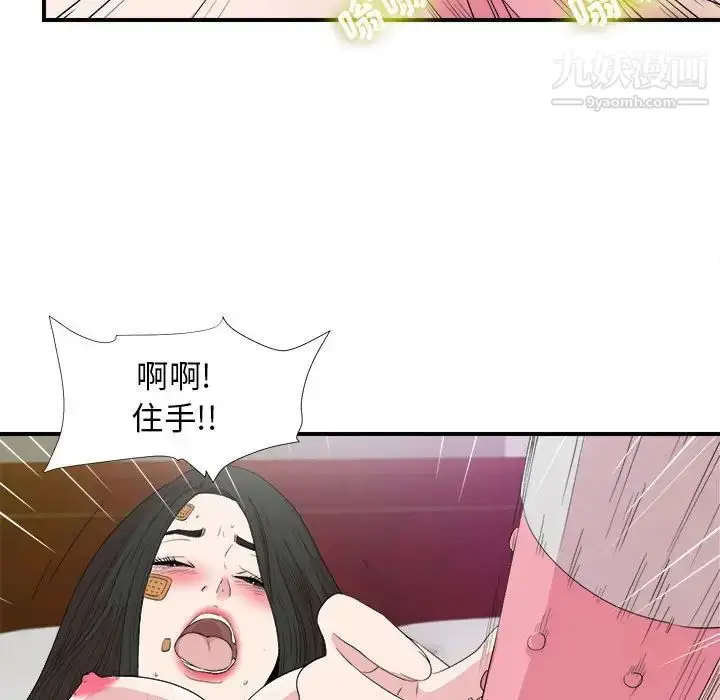 漫画《密友》第104话第73张图