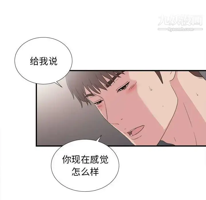 漫画《密友》第104话第82张图