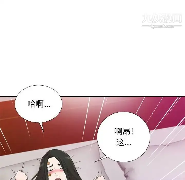 漫画《密友》第104话第84张图