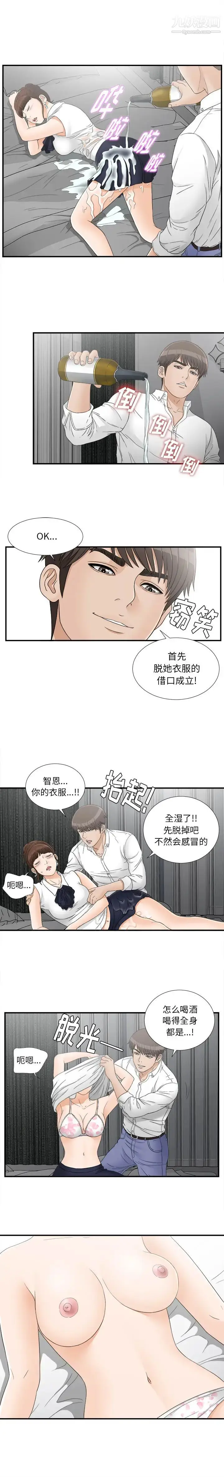 漫画《密友》第15话第10张图