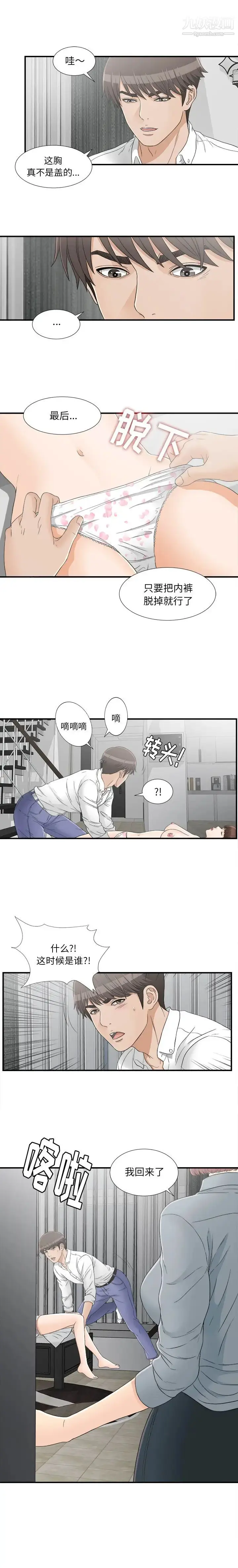 漫画《密友》第15话第11张图