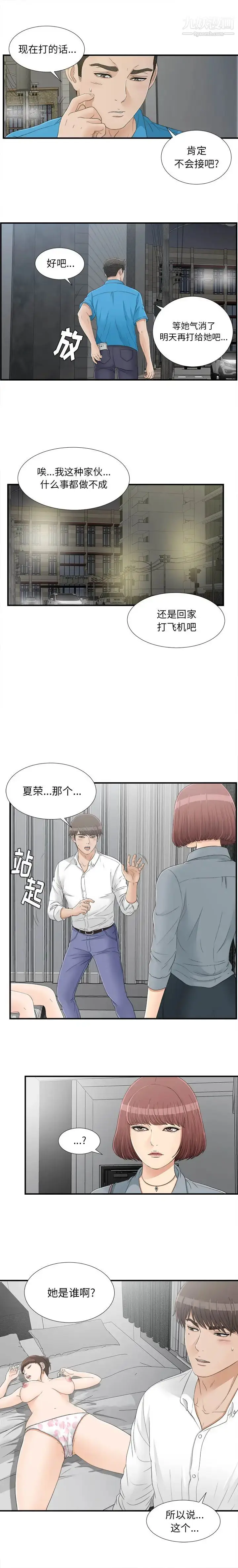 漫画《密友》第15话第13张图