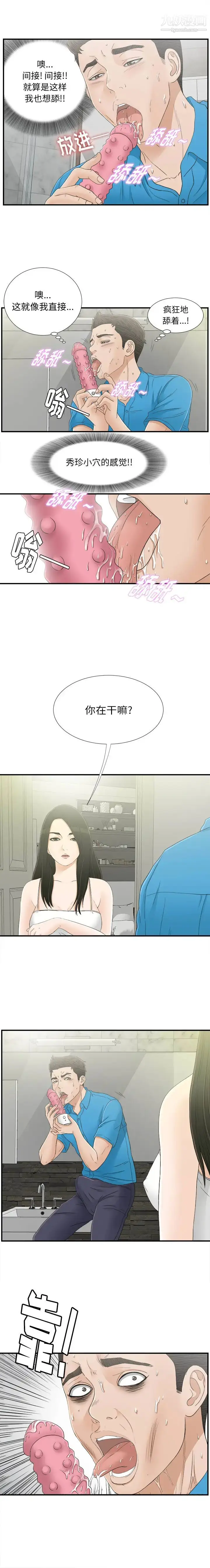 漫画《密友》第15话第2张图