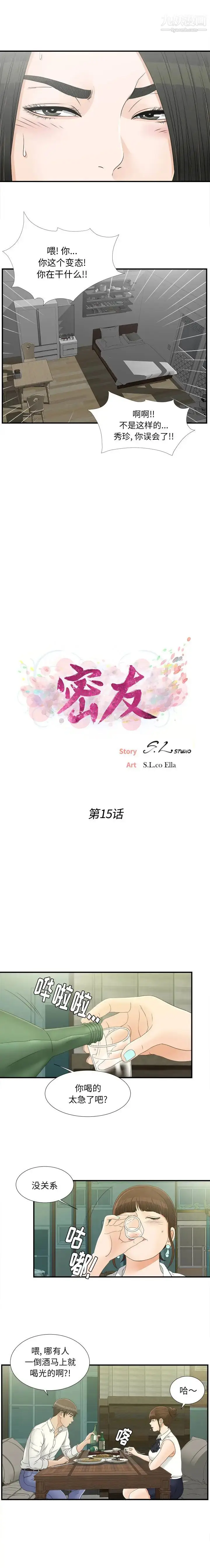 漫画《密友》第15话第3张图