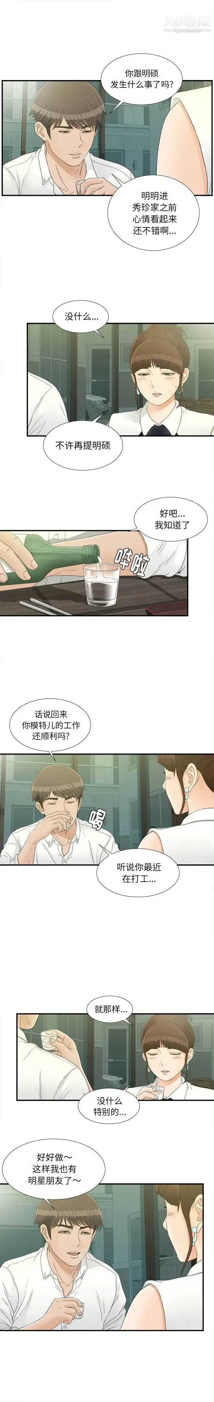 漫画《密友》第15话第4张图