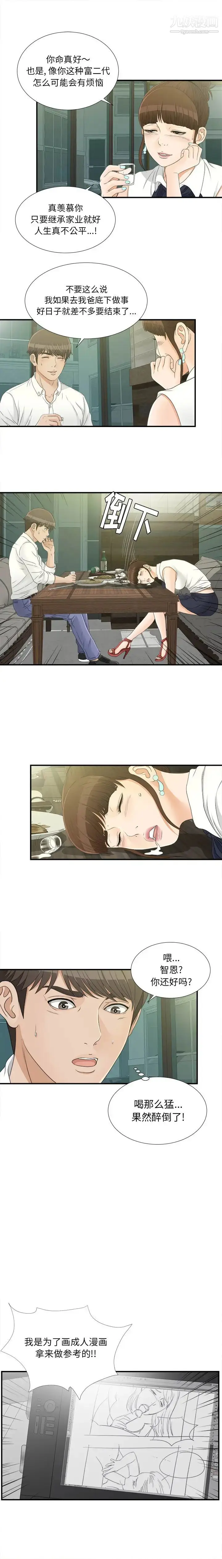 漫画《密友》第15话第5张图