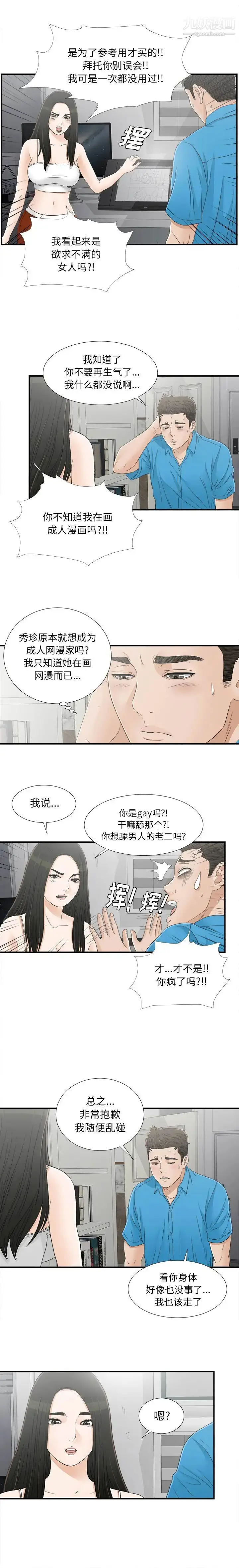 漫画《密友》第15话第6张图