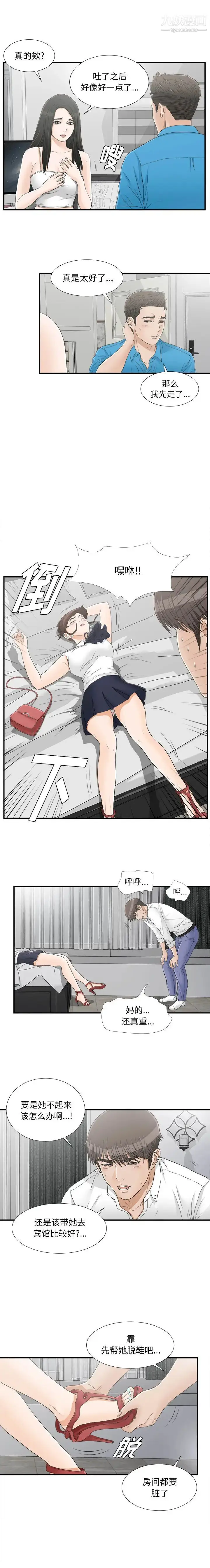 漫画《密友》第15话第7张图