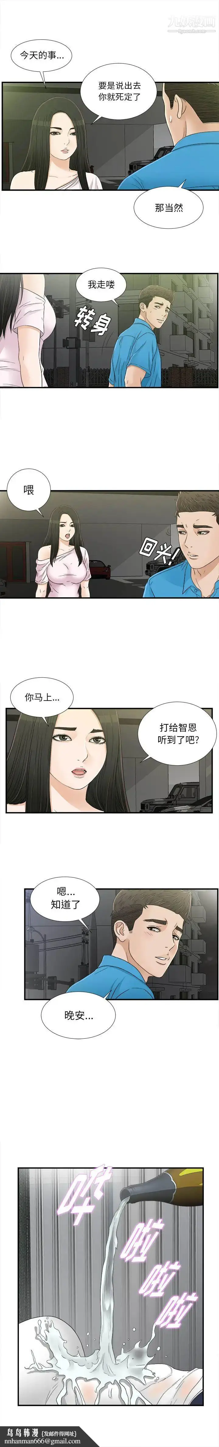 漫画《密友》第15话第9张图