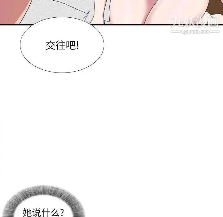 漫画《密友》第40话第100张图