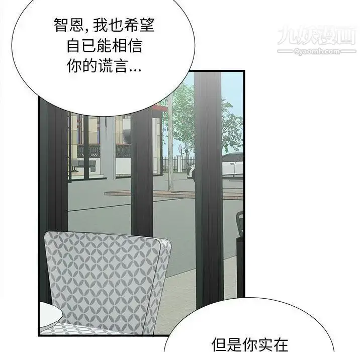 漫画《密友》第40话第104张图