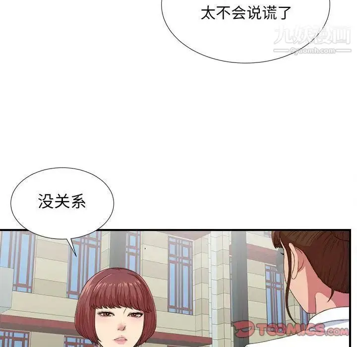 漫画《密友》第40话第105张图