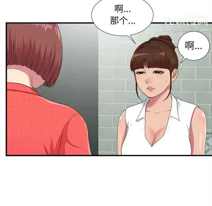 漫画《密友》第40话第107张图