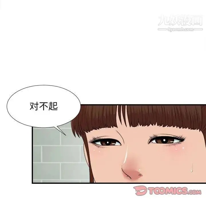 漫画《密友》第40话第108张图