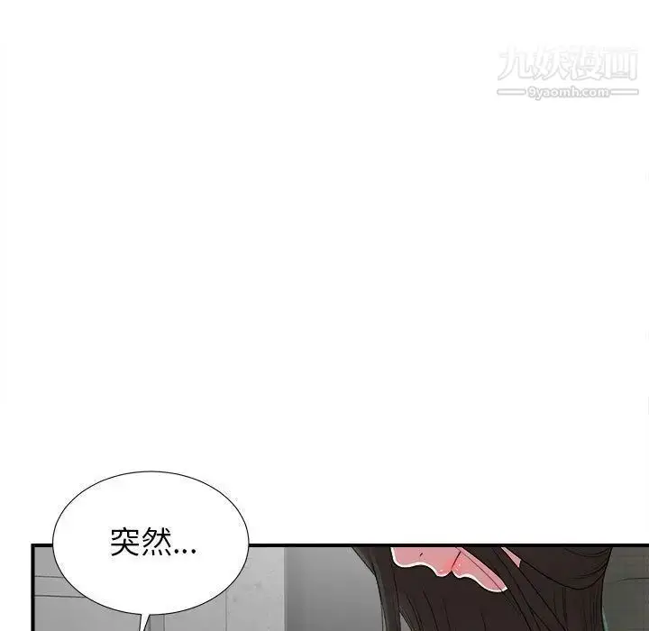 漫画《密友》第40话第11张图