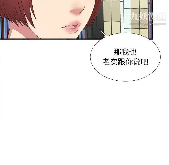 漫画《密友》第40话第110张图