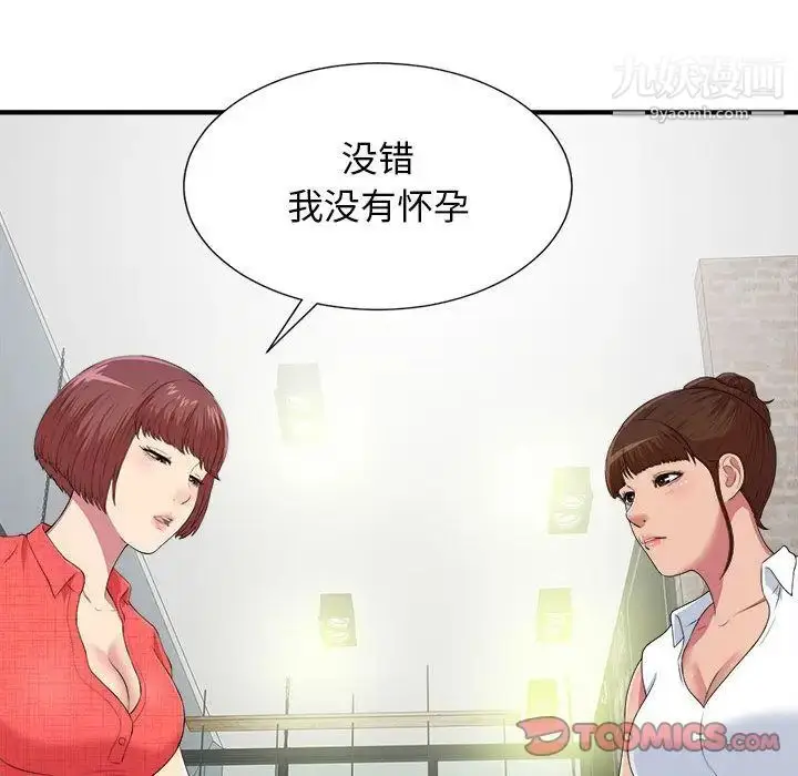 漫画《密友》第40话第111张图