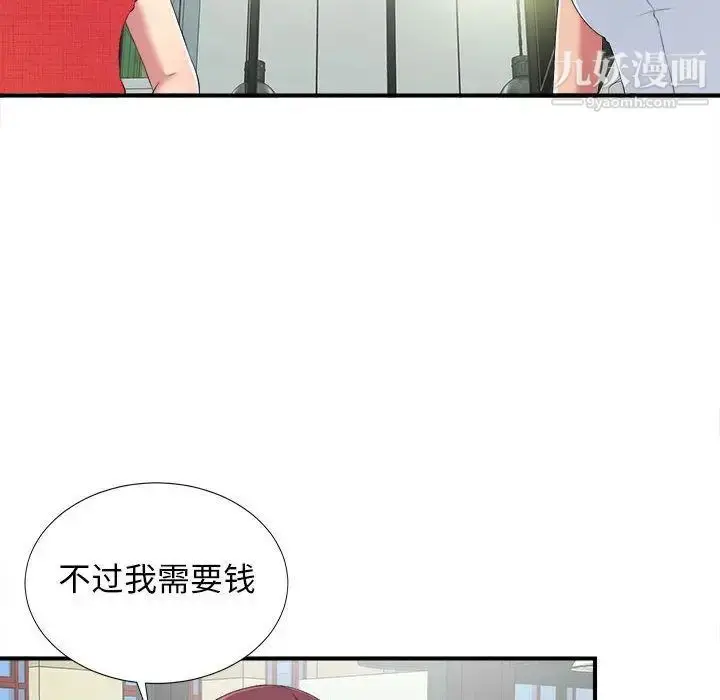 漫画《密友》第40话第112张图