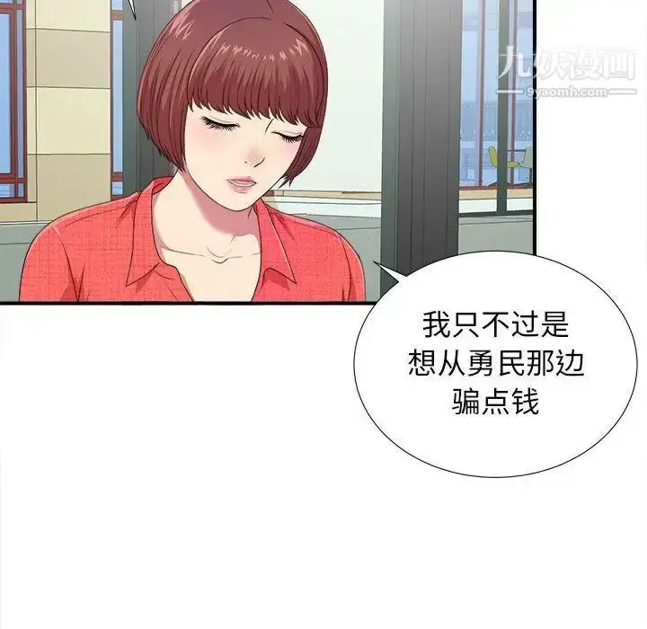 漫画《密友》第40话第113张图