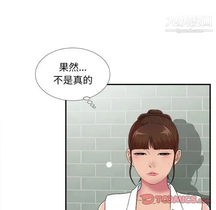 漫画《密友》第40话第114张图