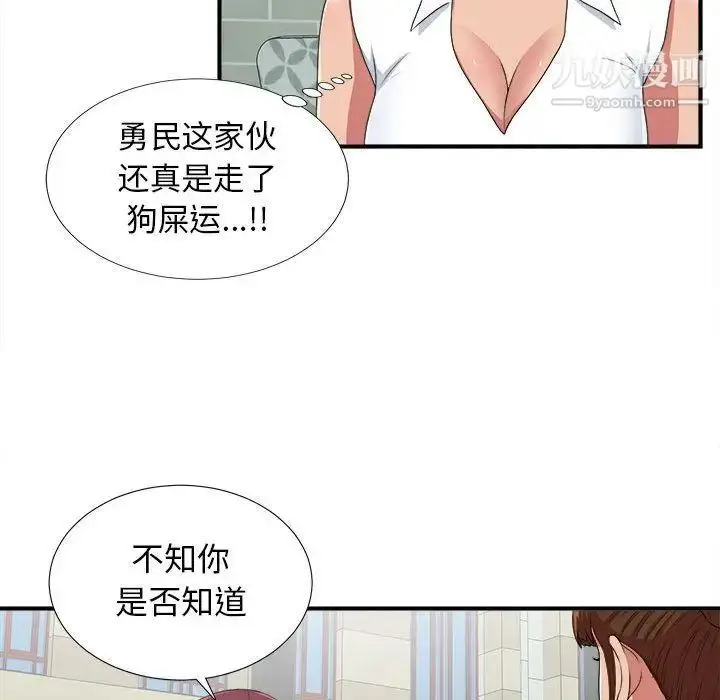 漫画《密友》第40话第115张图