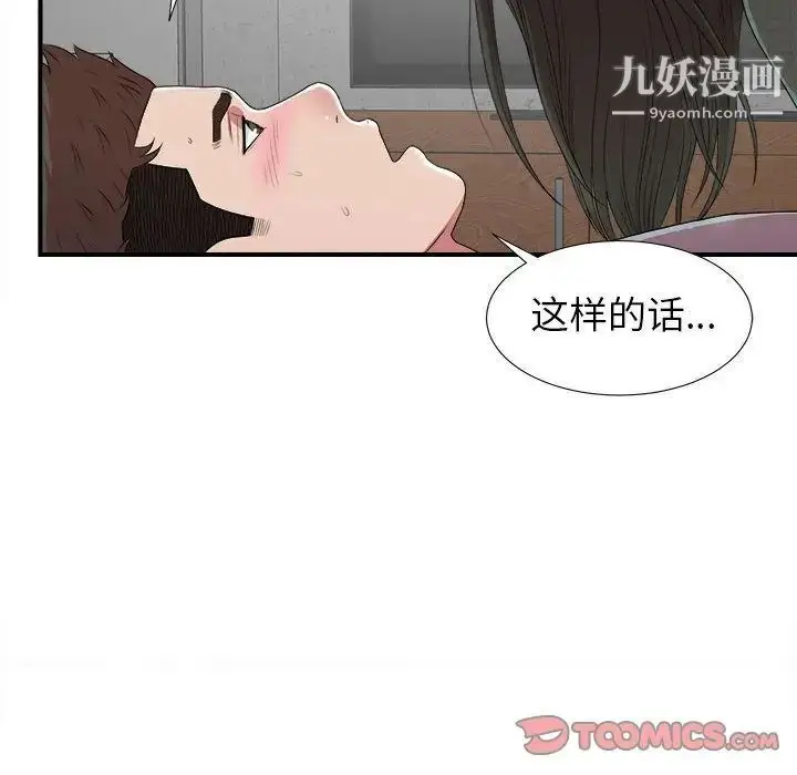 漫画《密友》第40话第12张图