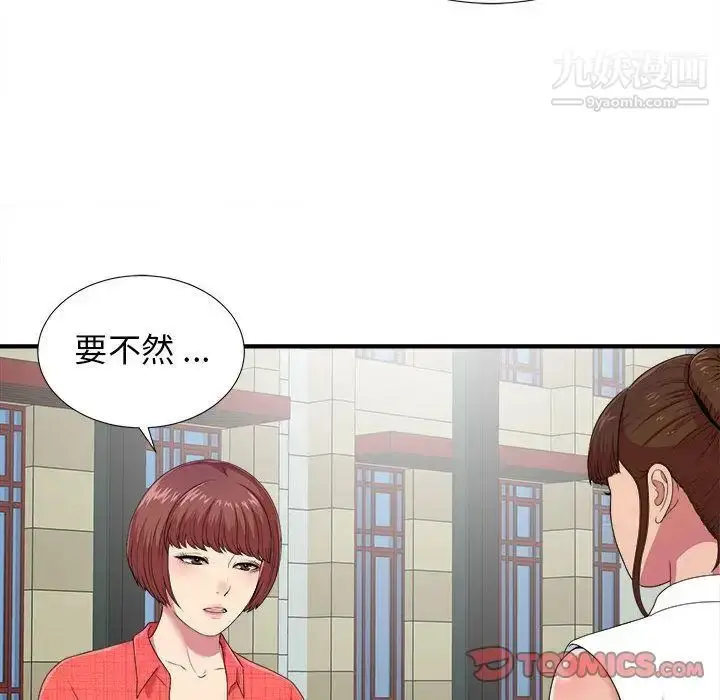 漫画《密友》第40话第120张图