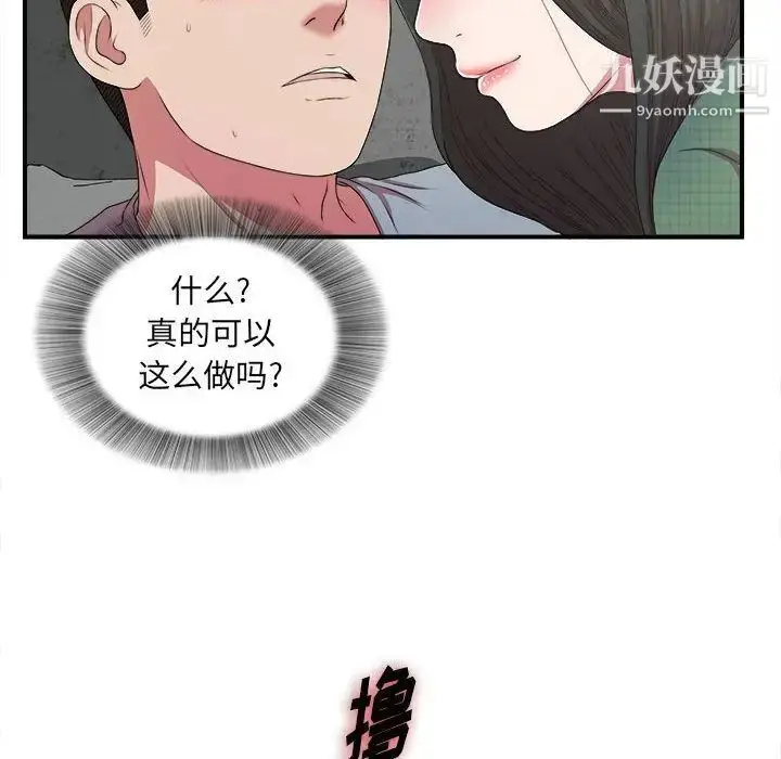 漫画《密友》第40话第23张图