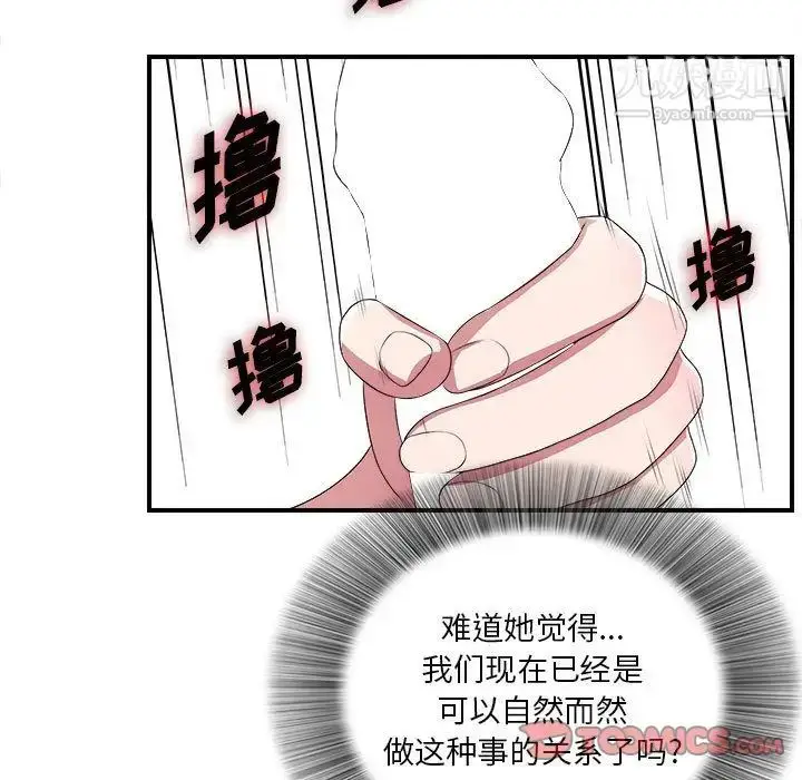 漫画《密友》第40话第24张图