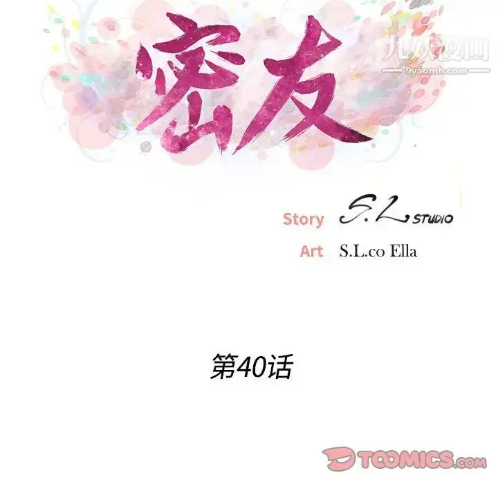 漫画《密友》第40话第27张图