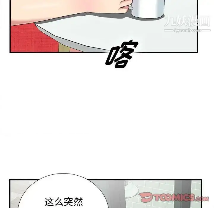 漫画《密友》第40话第42张图