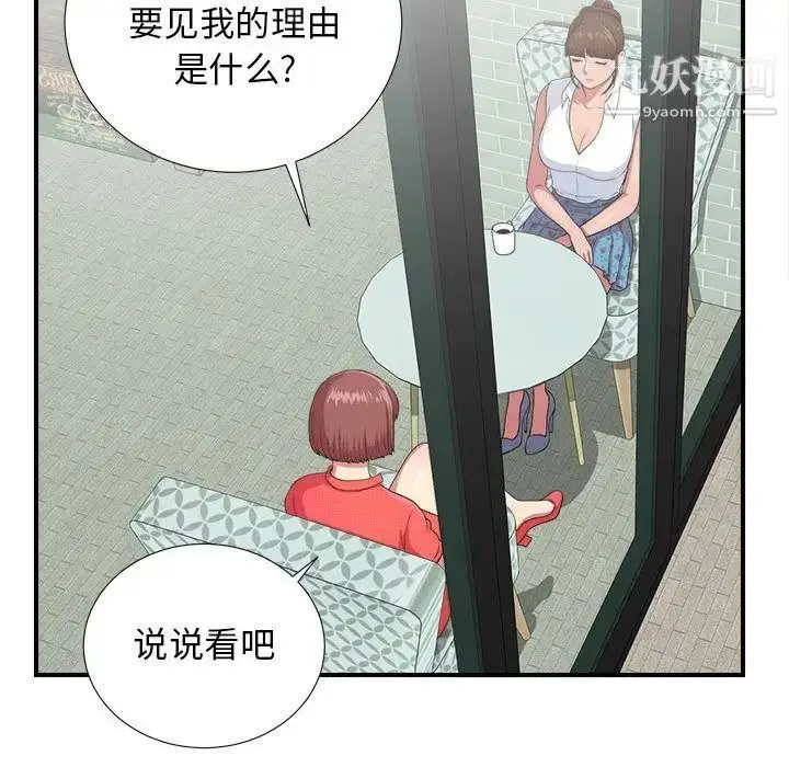 漫画《密友》第40话第43张图