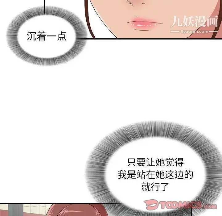 漫画《密友》第40话第45张图