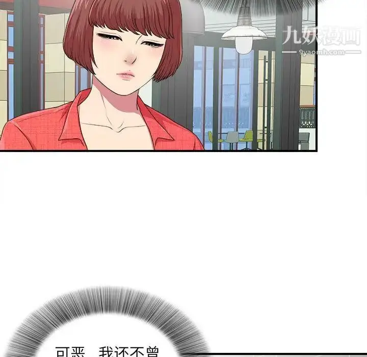 漫画《密友》第40话第46张图