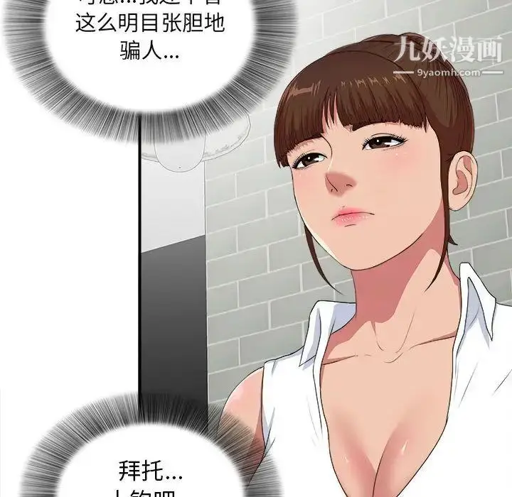 漫画《密友》第40话第47张图